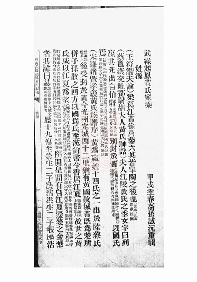 _粵西武緣起鳳黃氏家乘__