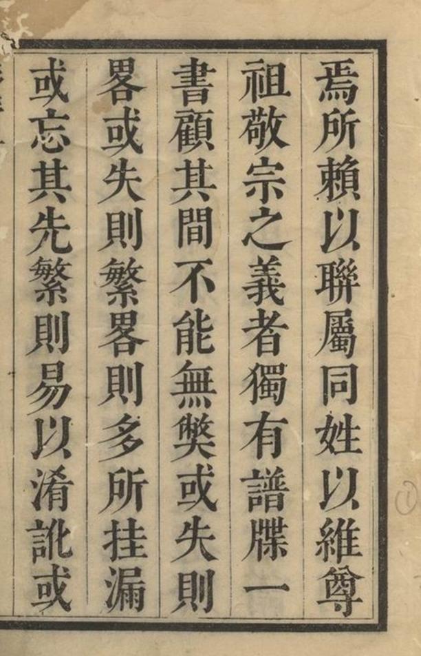 _紀革葉氏支譜__