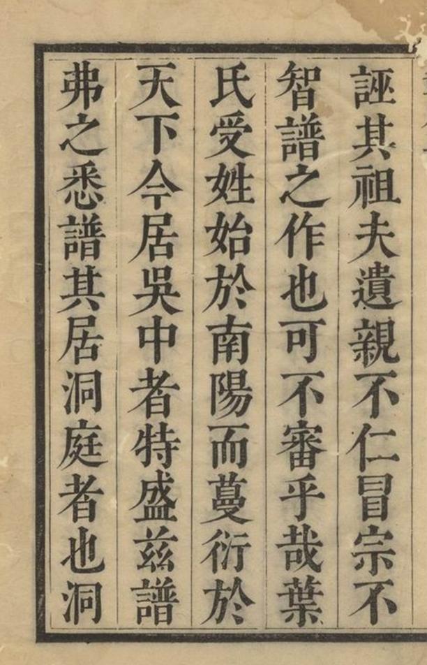 _紀革葉氏支譜__