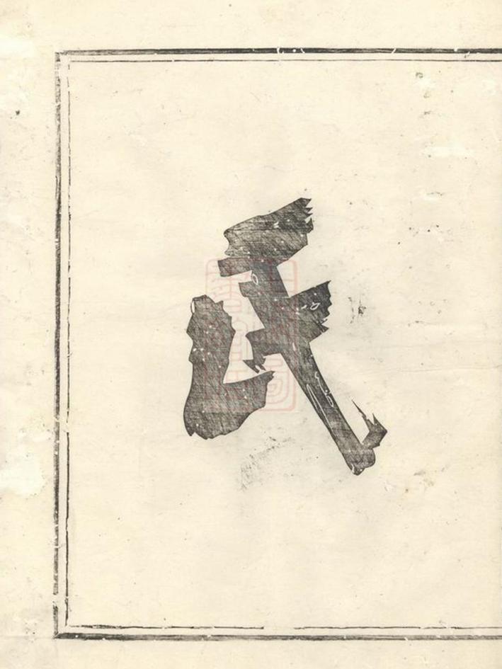 _純孝董氏宗譜 version __