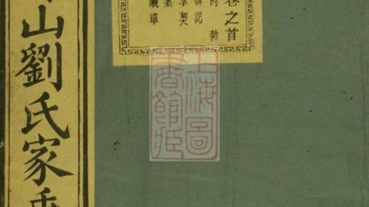08210 紫岩螺山劉氏宗譜 Version 1 Part 1 1207224436 1.jpg