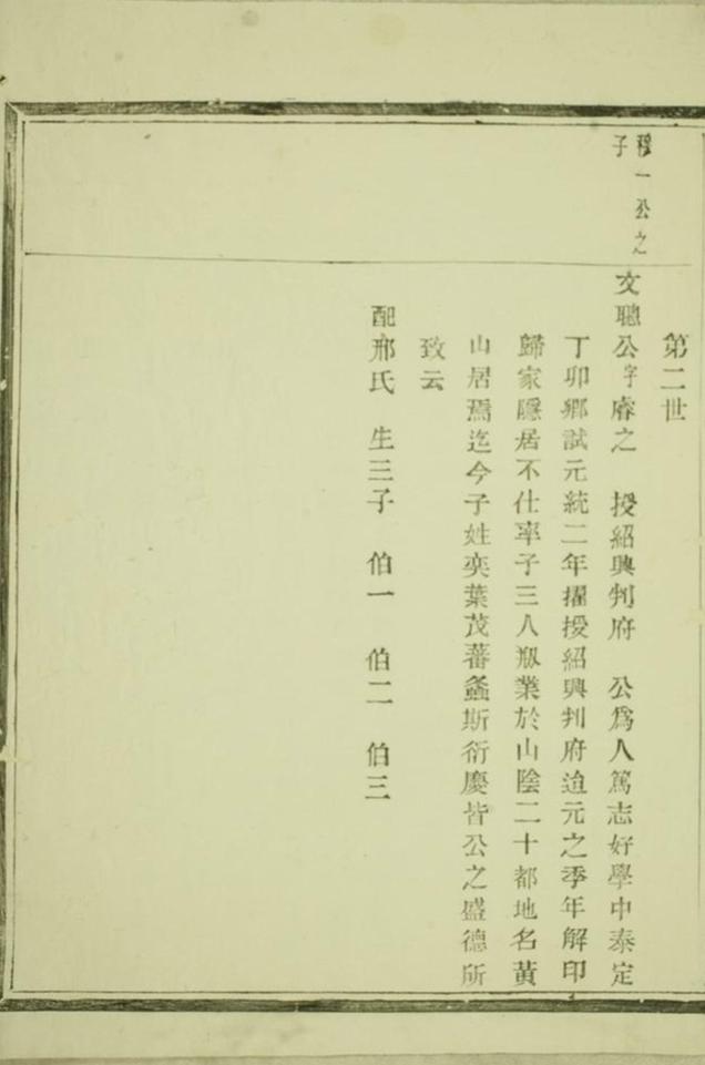 _紫岩鎮山朱氏宗譜 version __