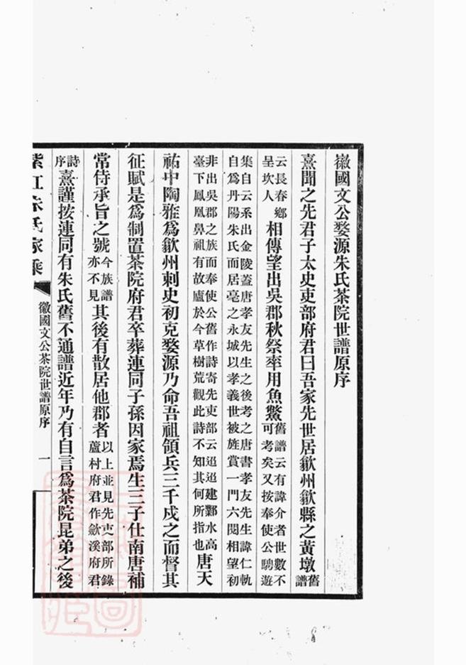 _紫江朱氏家乘 version __