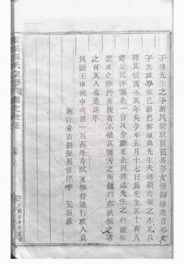 _紫溪邵氏宗譜 version part __