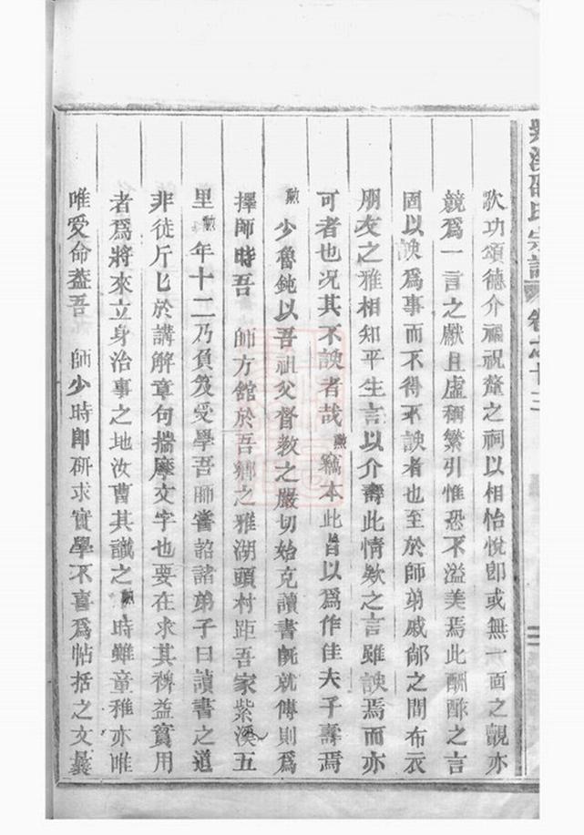 _紫溪邵氏宗譜 version part __