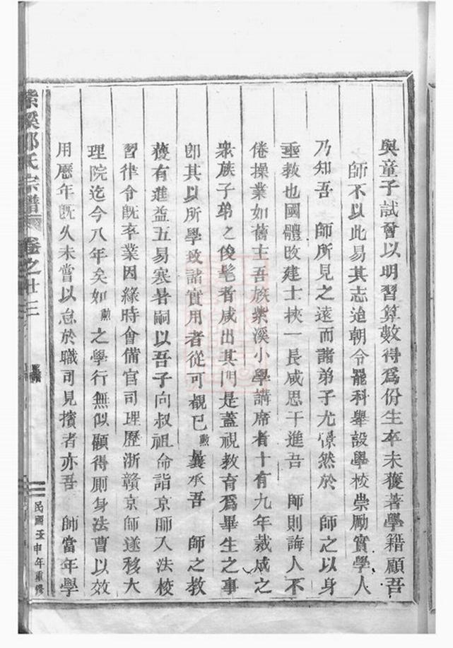 _紫溪邵氏宗譜 version part __