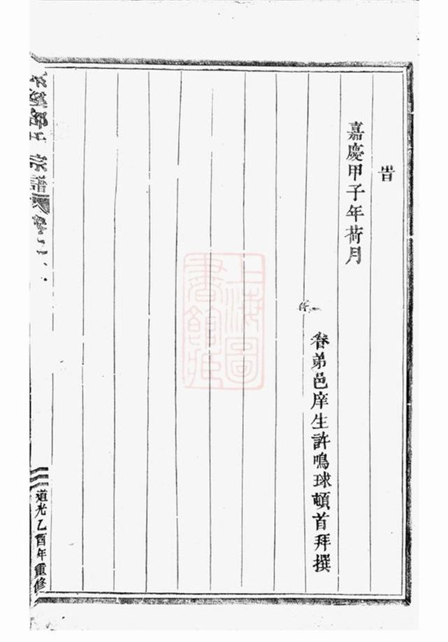 _紫溪邵氏宗譜 version __