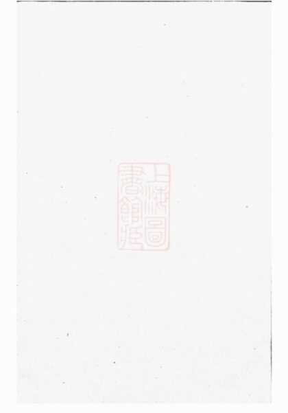 08226 紫溪邵氏宗譜 Version 4 Part 1 1207224456 1.jpg