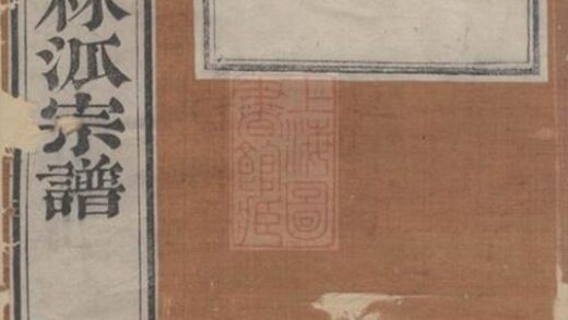 08232 紫陽朱氏武林派宗譜 1207224500 1.jpg
