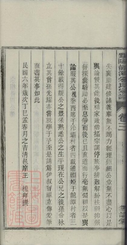 08234 紫陽龍潭朱氏宗譜 Copy 0 Part 2 1207224502 1.jpg