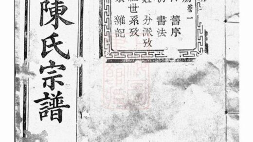 08247 紹興下方橋陳氏宗譜 Part 1 1207224515 1.jpg