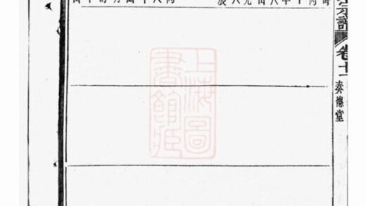 08248 紹興下方橋陳氏宗譜 Part 2 1207224516 1.jpg