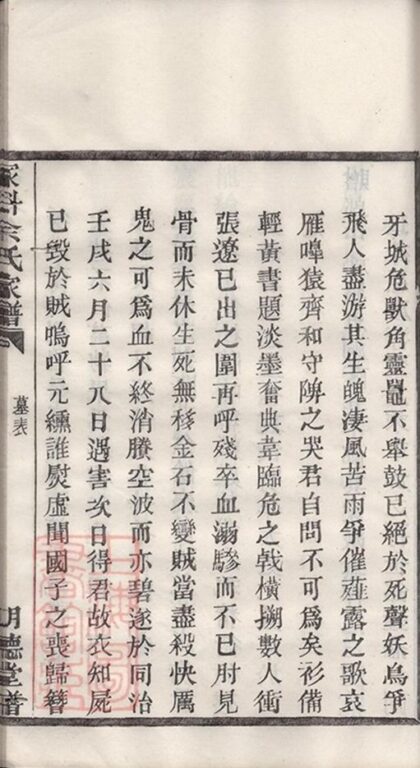 08250 紹興冢斜余氏家譜 Part 2 1207224518 1.jpg