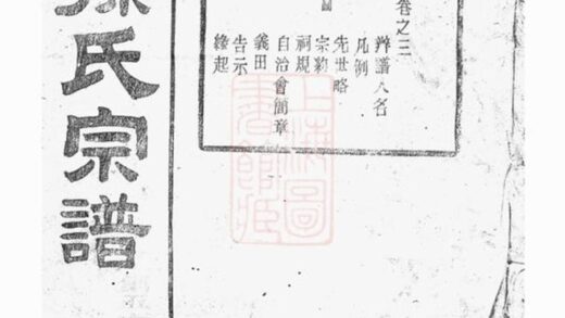 08255 紹興孫氏宗譜 Part 1 1207224523 1.jpg