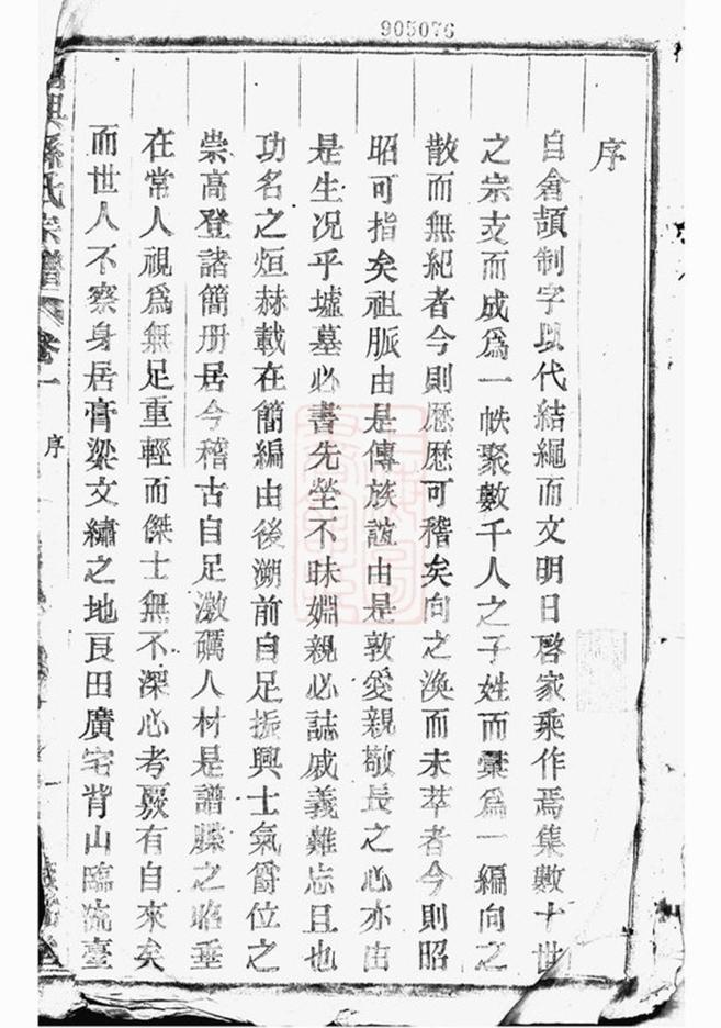 _紹興孫氏宗譜 part __