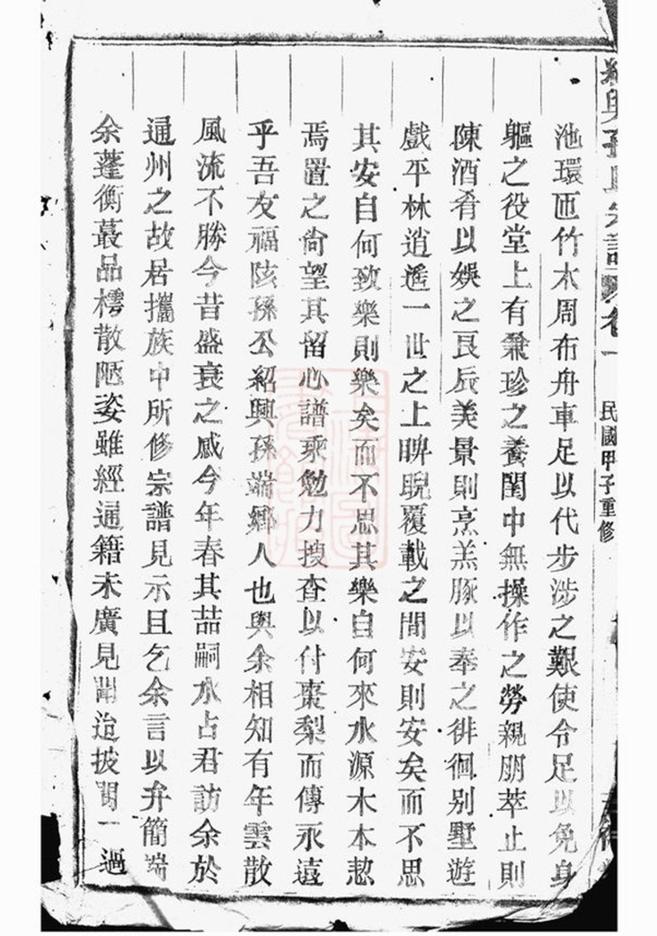 _紹興孫氏宗譜 part __