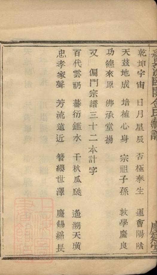 _紹興漁臨金氏譜考__