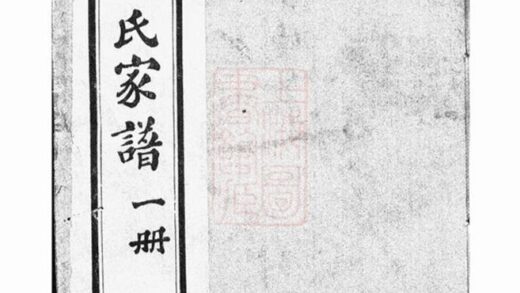 08259 紹興莫氏家譜 1207224527 1.jpg