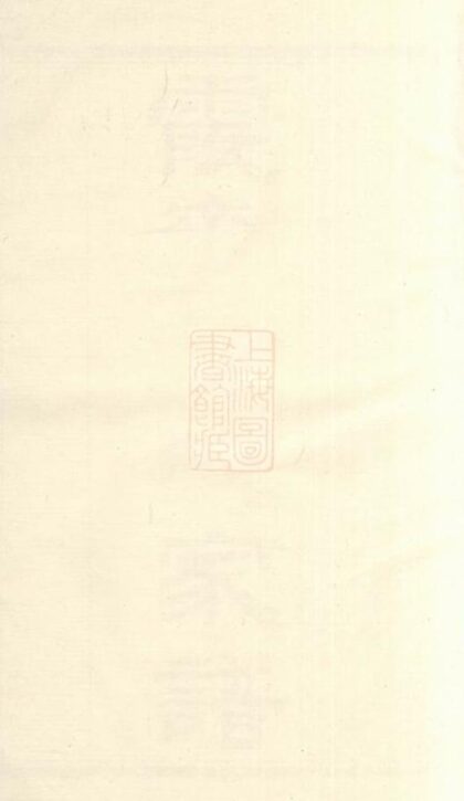 08260 紹興霞齊徐氏宗譜 1207224527 1.jpg