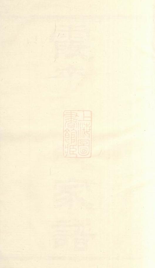 _紹興霞齊徐氏宗譜__