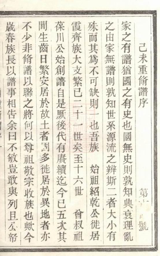 _紹興霞齊徐氏宗譜__