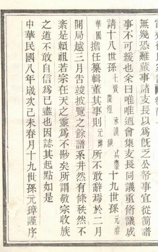 _紹興霞齊徐氏宗譜__