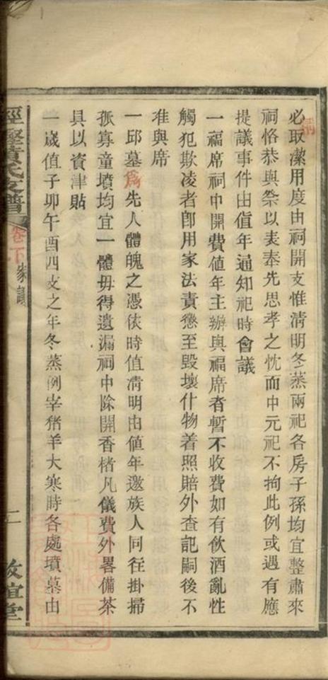_經鏗黃氏支譜__