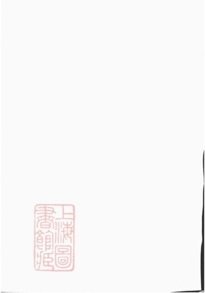 08263 維揚江都伏業洲嚴氏重修族譜 1207224530 1.jpg