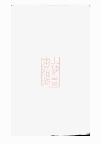 08264 維揚江都卞氏重修族譜 1207224530 1.jpg