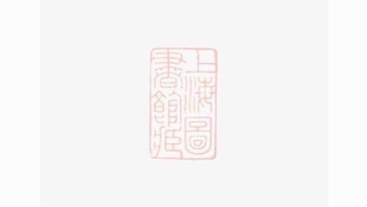 08264 維揚江都卞氏重修族譜 1207224530 1.jpg