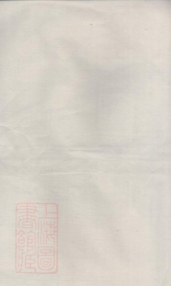 _維揚江都嚴氏重修族譜__