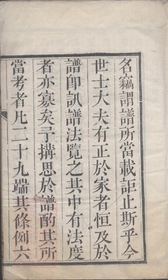 _維揚江都嚴氏重修族譜__