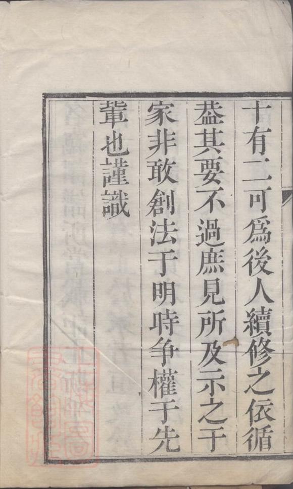 _維揚江都嚴氏重修族譜__