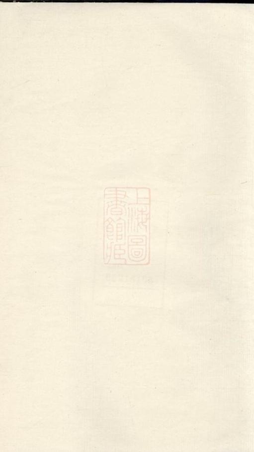 _維揚江都徐氏重修族譜__