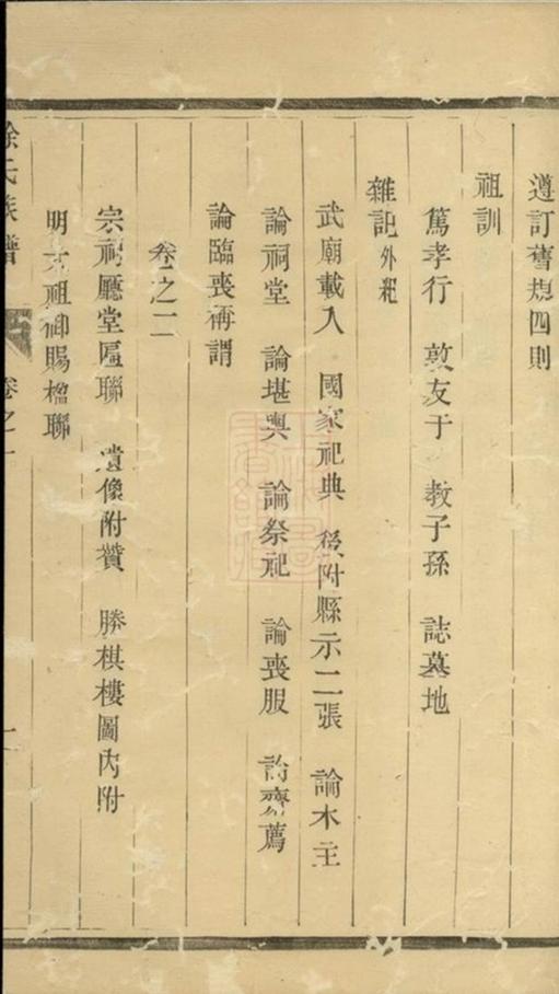 _維揚江都徐氏重修族譜__