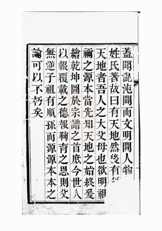 _維揚江都王氏重修族譜__