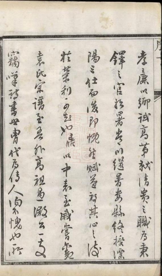 _維揚江都袁氏十修族譜 part __