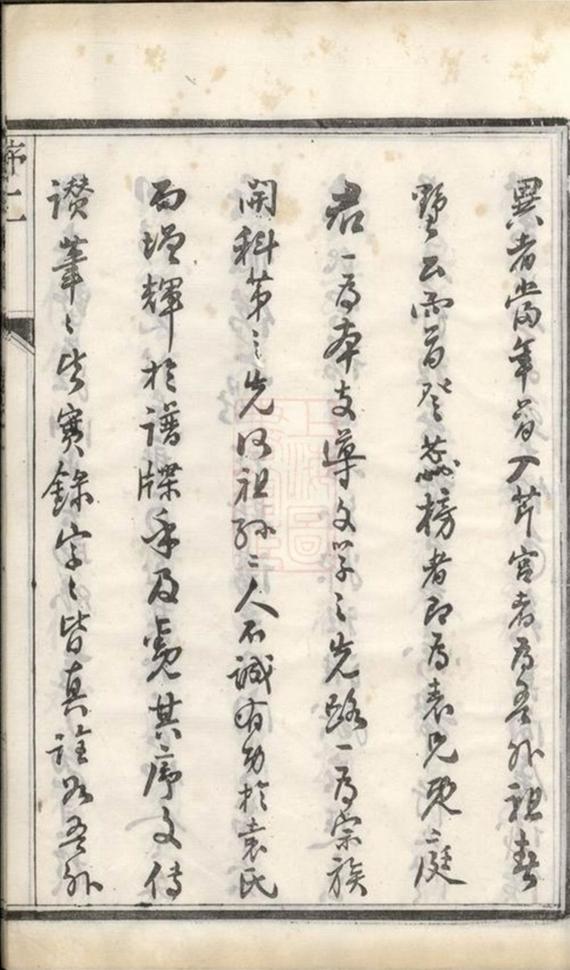 _維揚江都袁氏十修族譜 part __