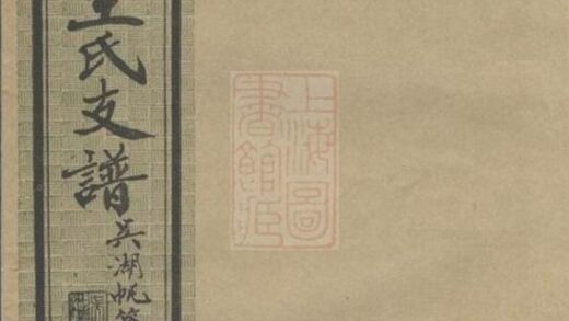 08278 綺山東沙王氏支譜 1207224547 1.jpg