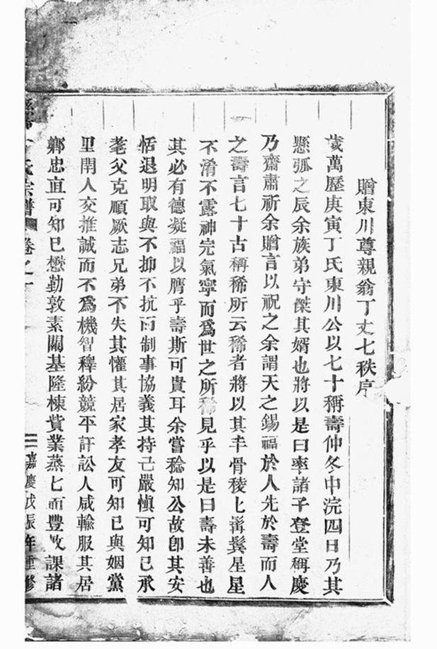 _縣前丁氏宗譜 version __