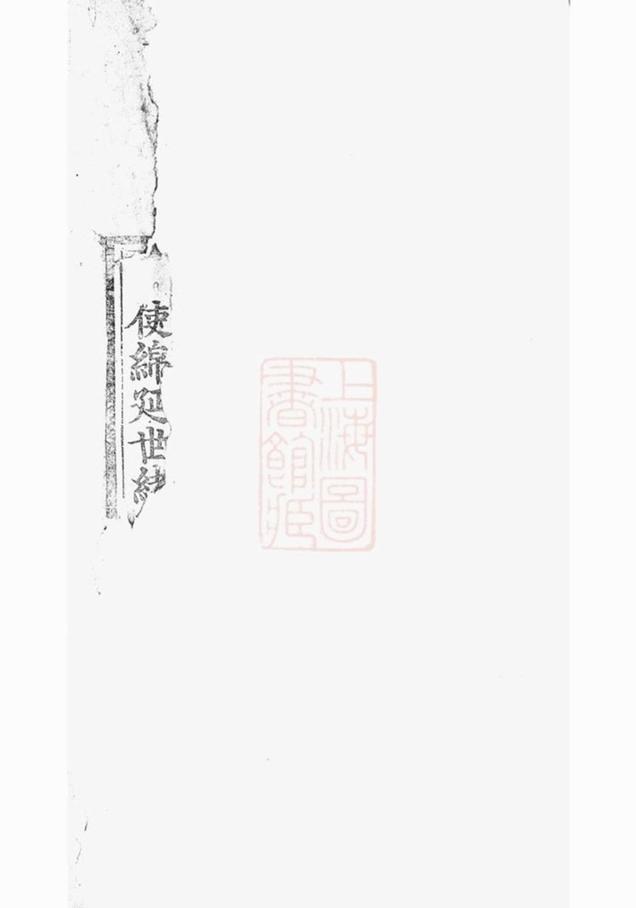 _績溪積慶坊葛氏族譜__