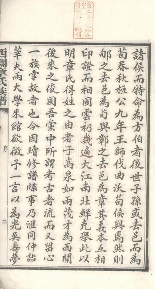 _績溪西關章氏族譜 part __