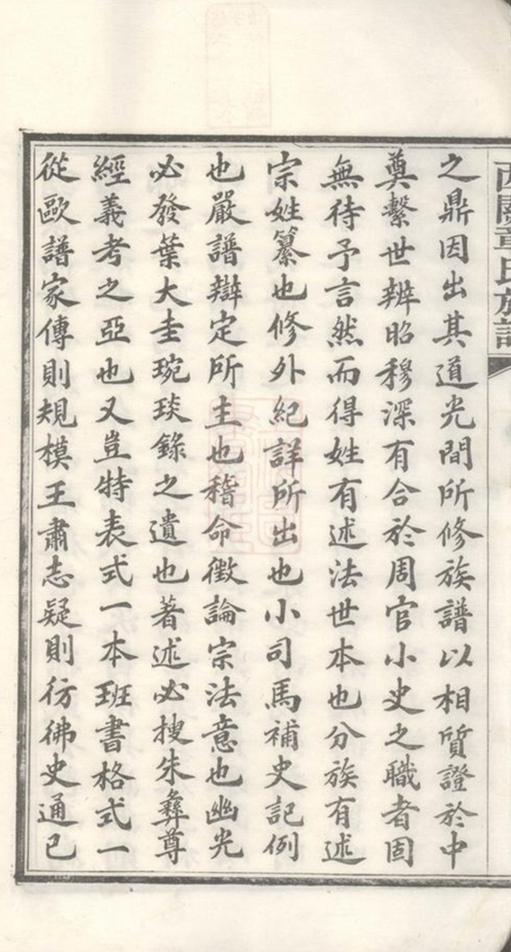 _績溪西關章氏族譜 part __