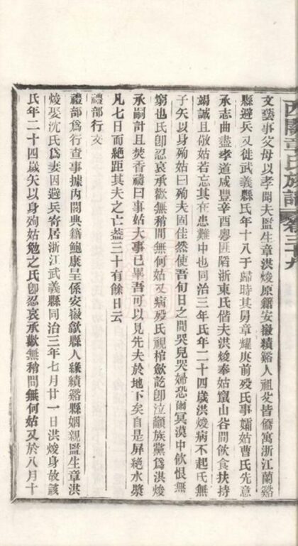 08293 績溪西關章氏族譜 Part 3 1207224559 1.jpg