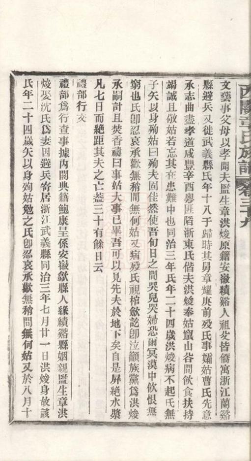 _績溪西關章氏族譜 part __