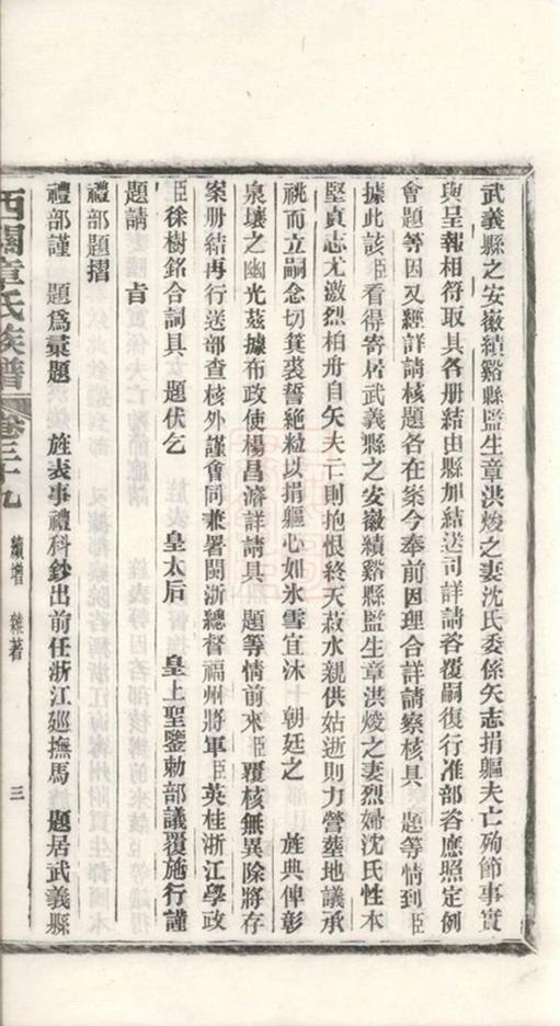 _績溪西關章氏族譜 part __