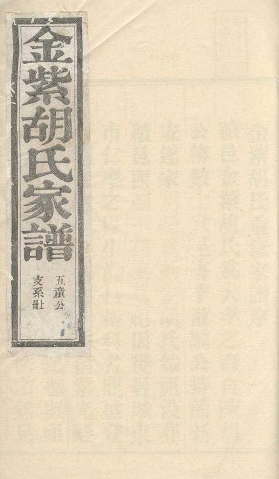 _績溪金紫胡氏家譜__