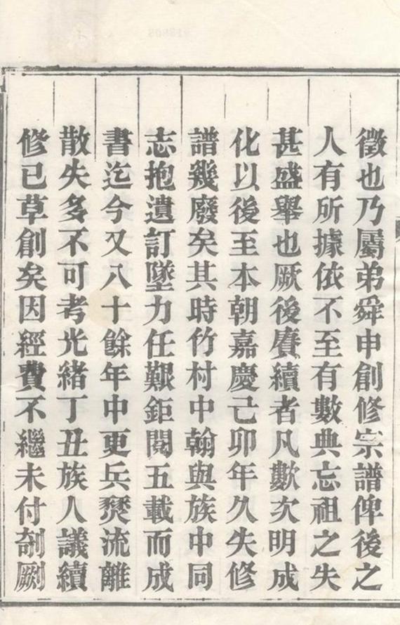 _績溪金紫胡氏家譜__