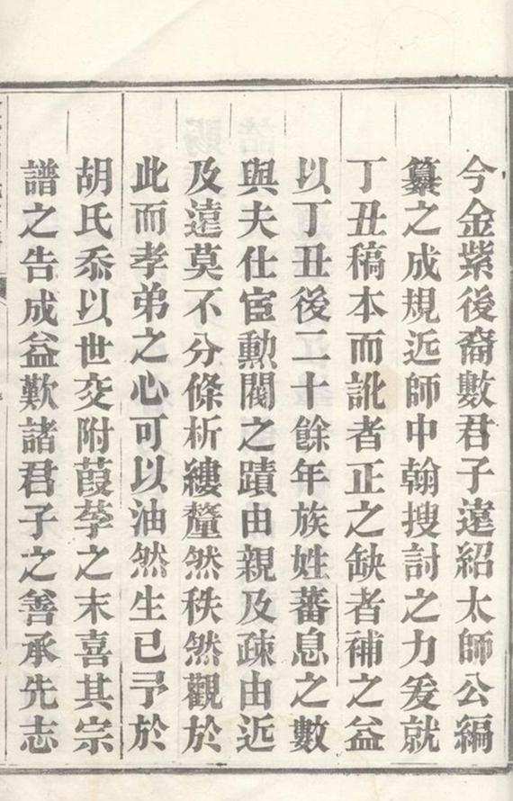 _績溪金紫胡氏家譜__