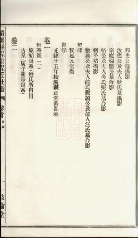 _績谿程里程敘倫堂世譜__